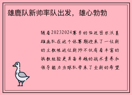 雄鹿队新帅率队出发，雄心勃勃