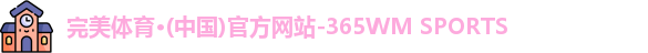 完美体育